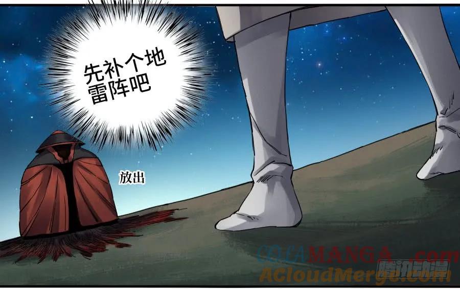 传武 第133话 第二卷 08 虫躯 第40页