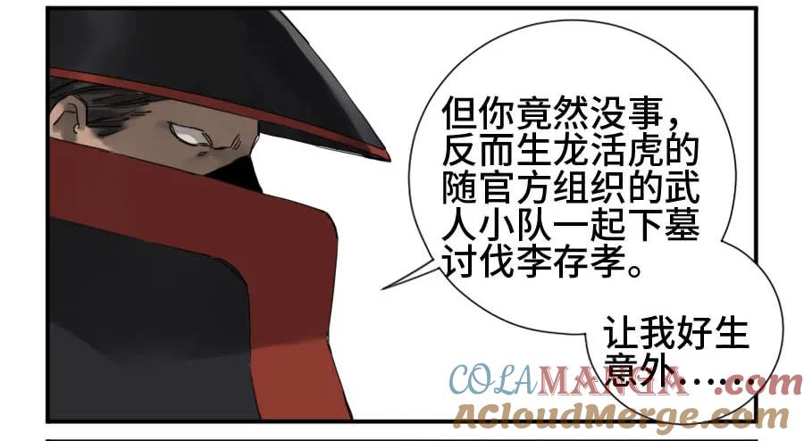 传武 第133话 第二卷 08 虫躯 第31页