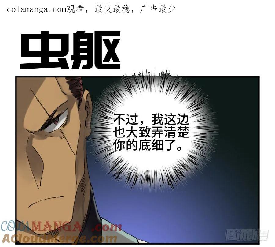 传武 第133话 第二卷 08 虫躯 第1页