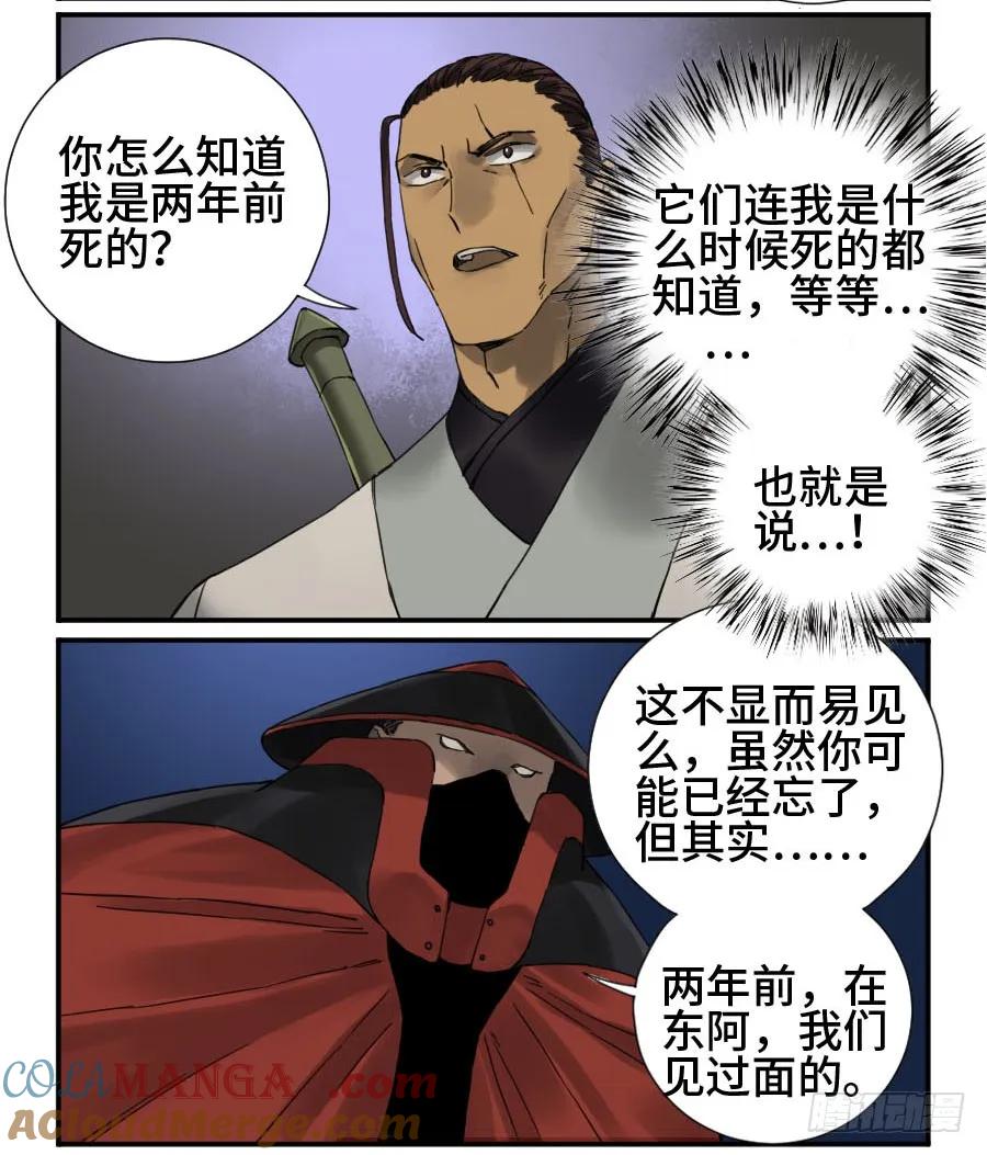 传武 第133话 第二卷 08 虫躯 第28页