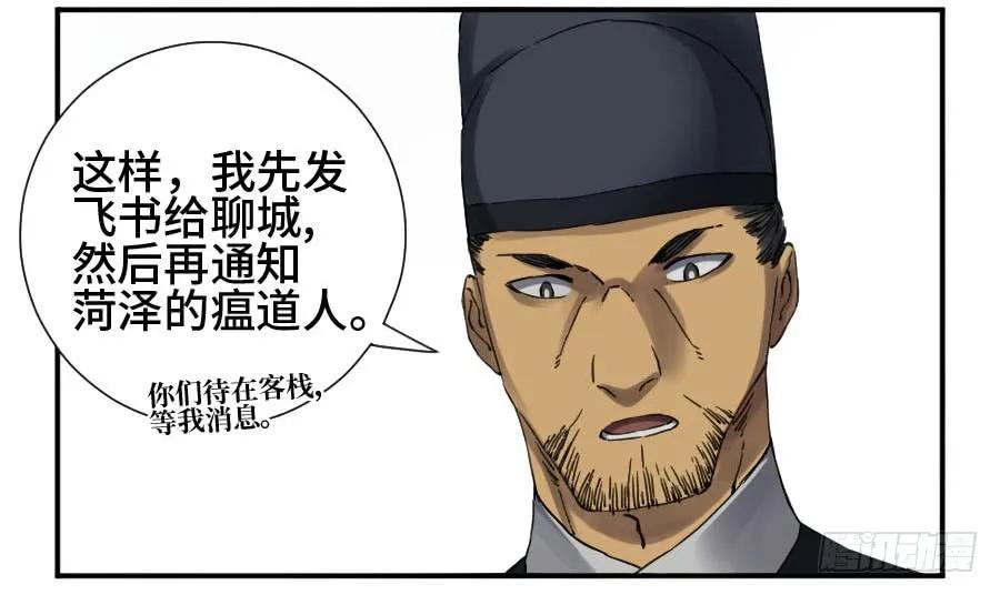 传武 第134话 第二卷 09 不死之身 第42页