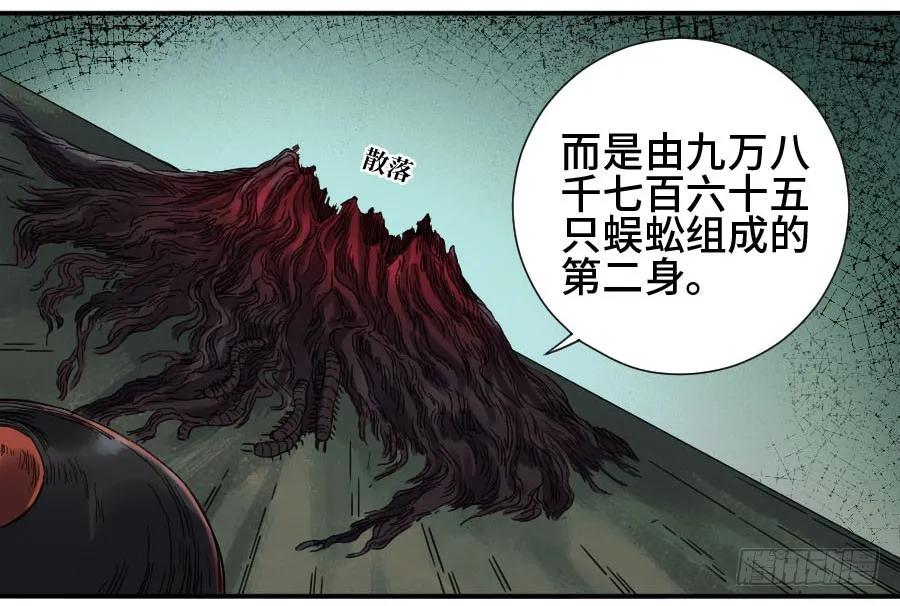 传武 第134话 第二卷 09 不死之身 第15页