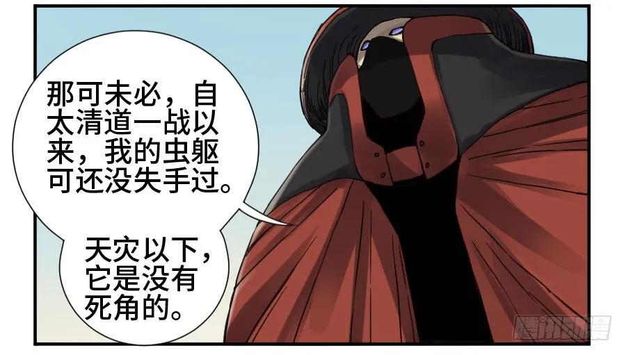 传武 第134话 第二卷 09 不死之身 第36页