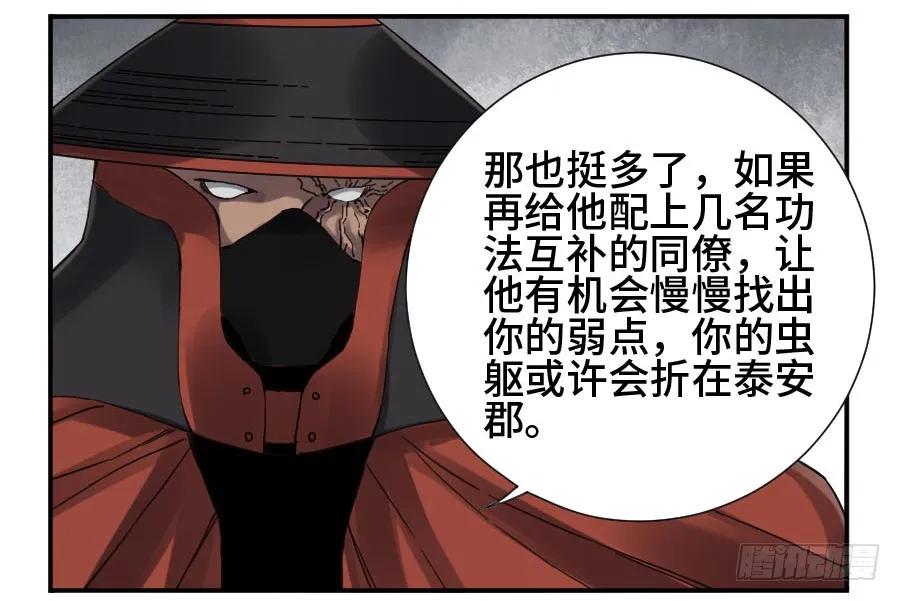 传武 第134话 第二卷 09 不死之身 第35页