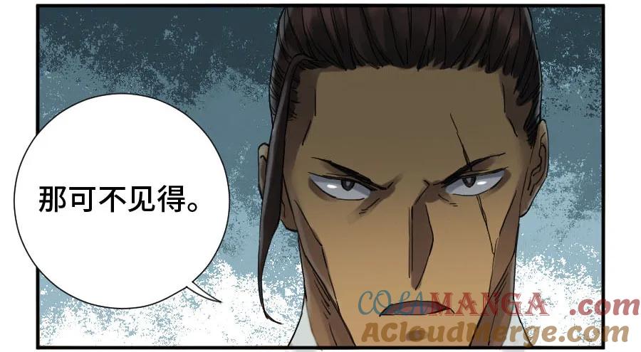 传武 第134话 第二卷 09 不死之身 第19页