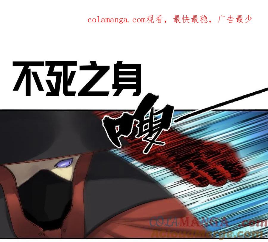 传武 第134话 第二卷 09 不死之身 第1页
