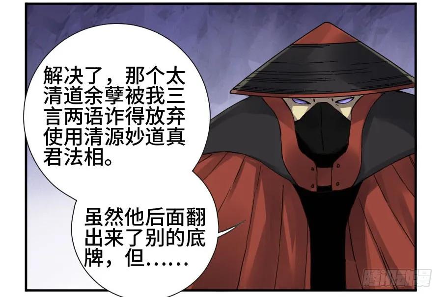 传武 第134话 第二卷 09 不死之身 第33页