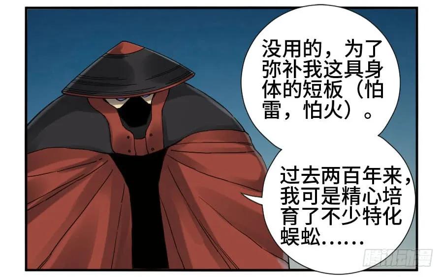 传武 第134话 第二卷 09 不死之身 第21页