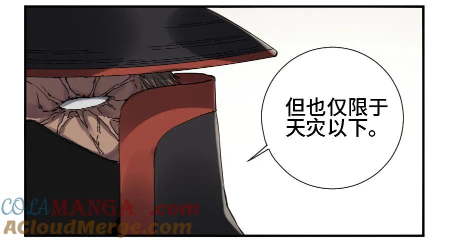 传武 第134话 第二卷 09 不死之身 第37页