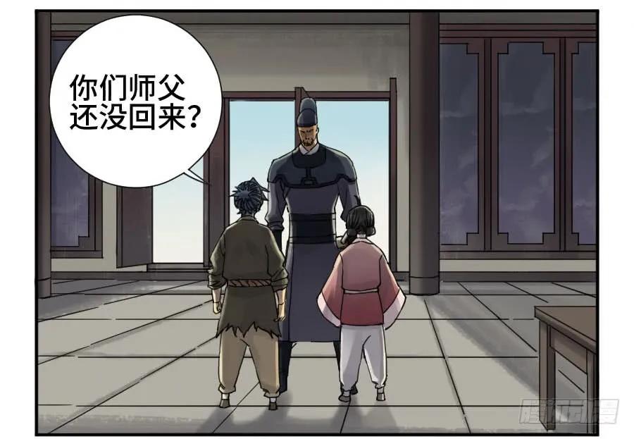 传武 第134话 第二卷 09 不死之身 第39页