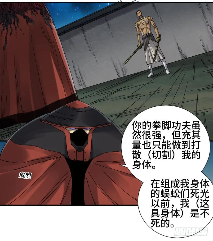 传武 第134话 第二卷 09 不死之身 第18页