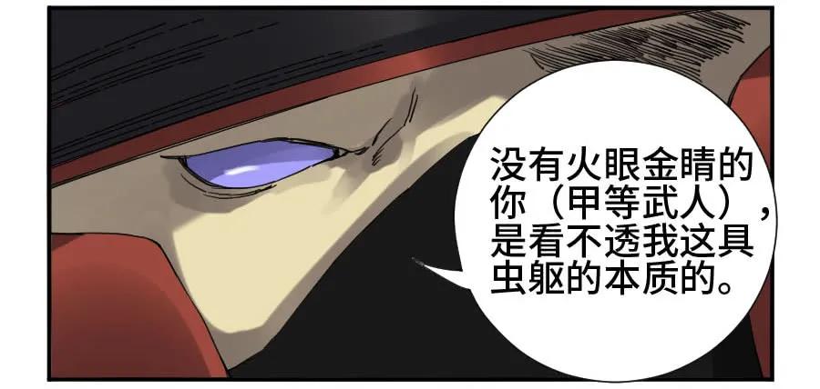 传武 第134话 第二卷 09 不死之身 第12页