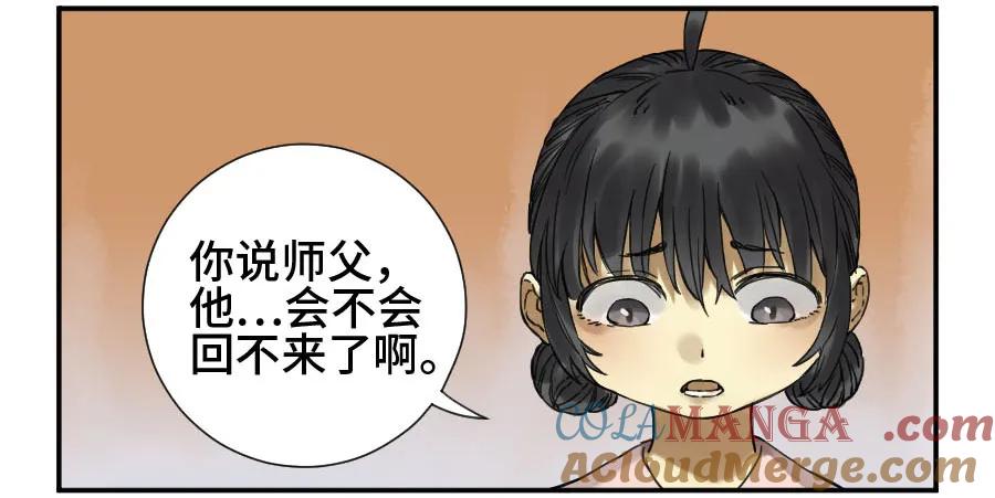 传武 第134话 第二卷 09 不死之身 第46页