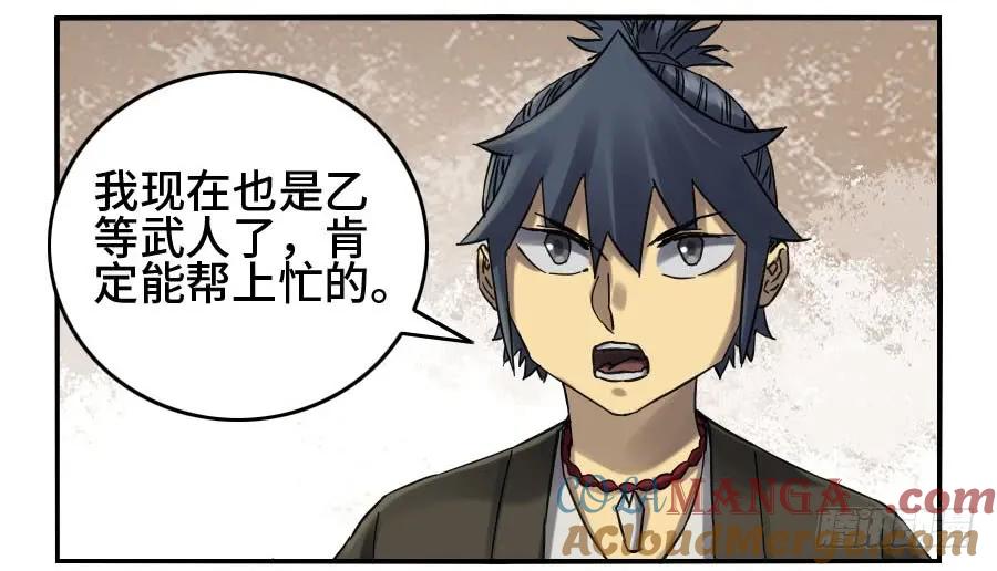 传武 第135话 第二卷 10 猜测 第35页