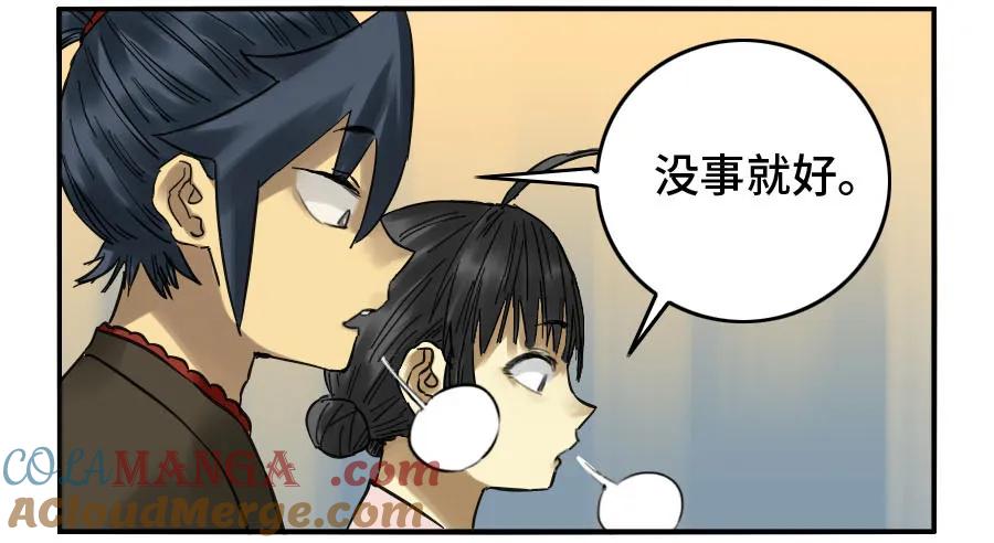 传武 第135话 第二卷 10 猜测 第21页