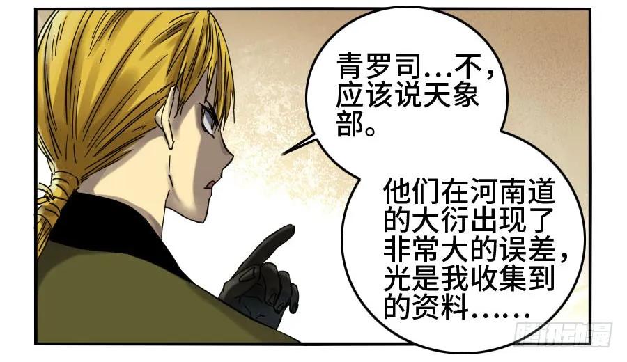 传武 第135话 第二卷 10 猜测 第40页