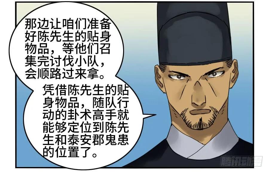 传武 第135话 第二卷 10 猜测 第20页