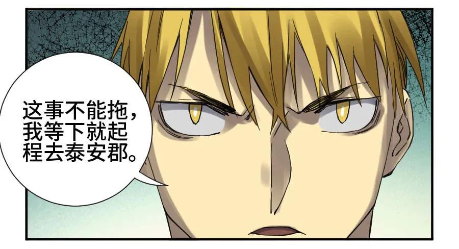 传武 第135话 第二卷 10 猜测 第32页
