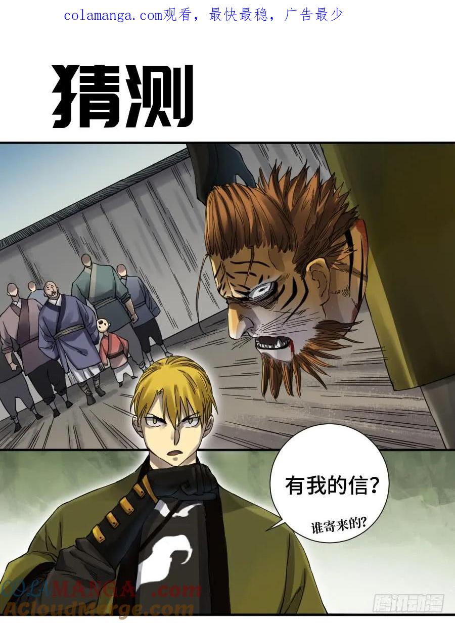 传武 第135话 第二卷 10 猜测 第1页