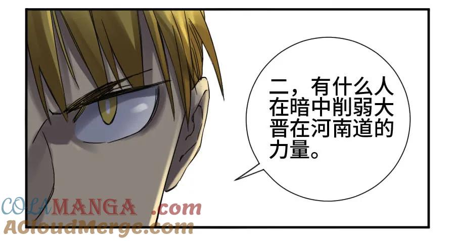 传武 第135话 第二卷 10 猜测 第43页