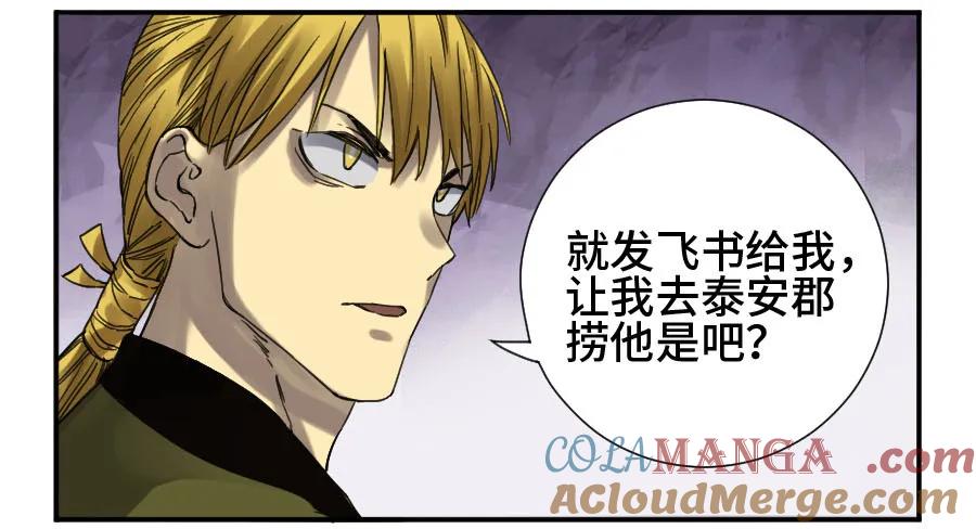 传武 第135话 第二卷 10 猜测 第29页