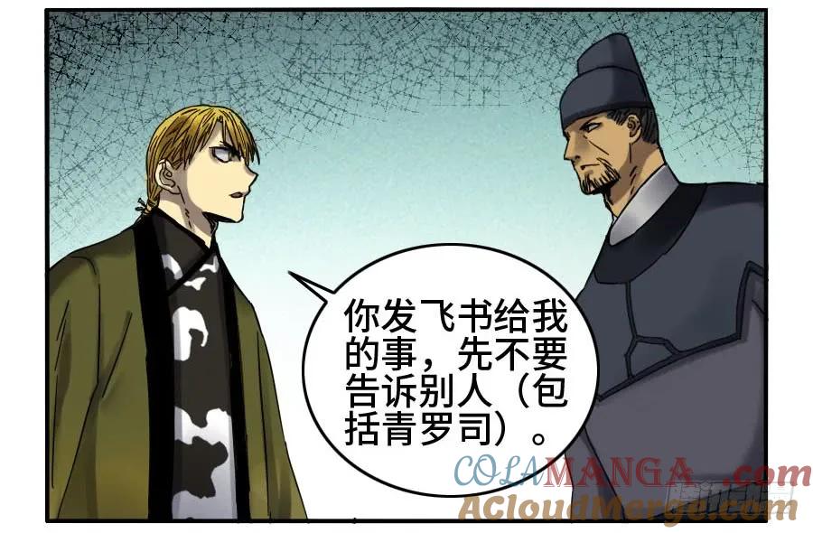 传武 第135话 第二卷 10 猜测 第37页