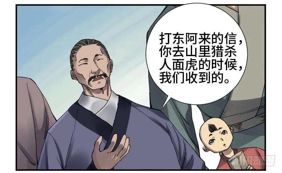 传武 第135话 第二卷 10 猜测 第2页