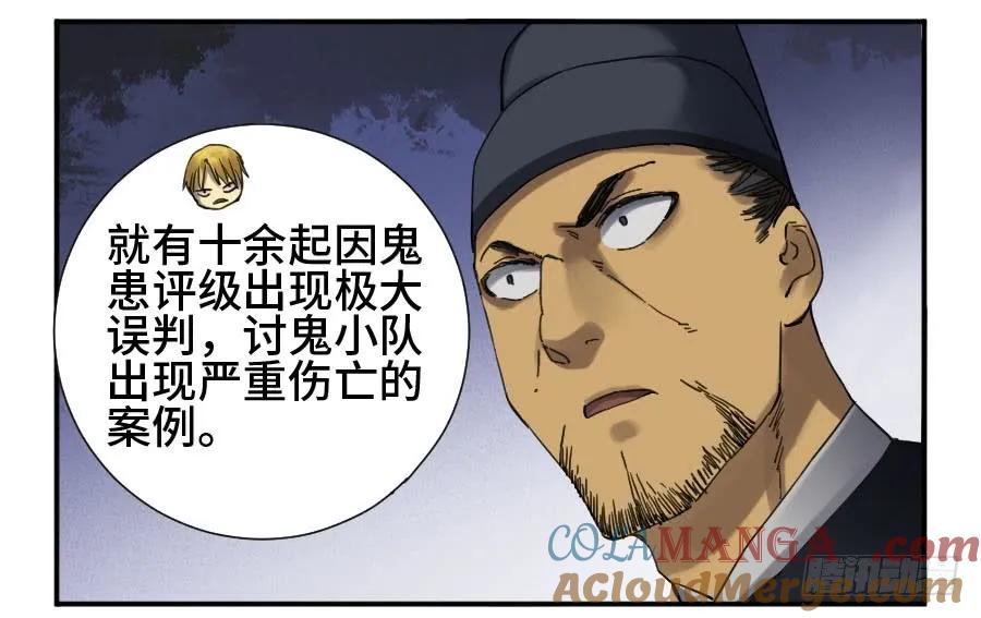 传武 第135话 第二卷 10 猜测 第41页