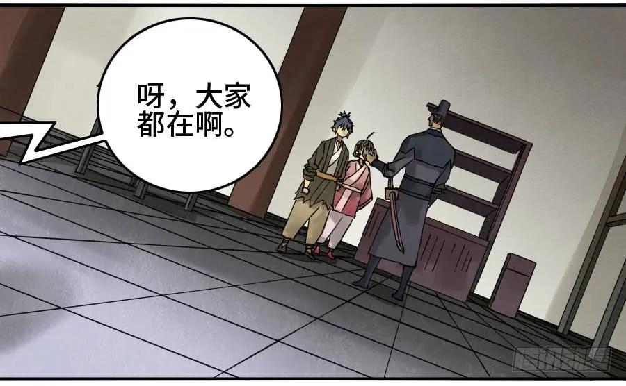 传武 第135话 第二卷 10 猜测 第22页