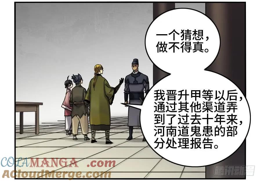 传武 第135话 第二卷 10 猜测 第39页