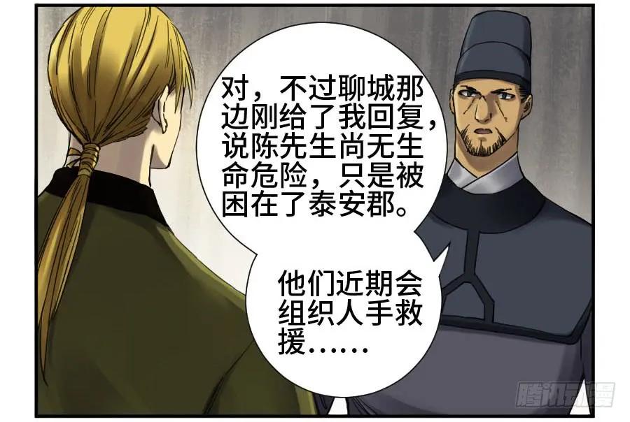 传武 第135话 第二卷 10 猜测 第30页