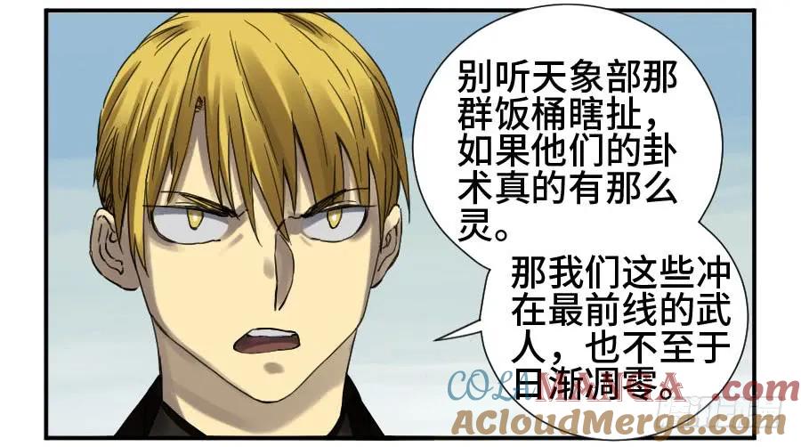传武 第135话 第二卷 10 猜测 第31页