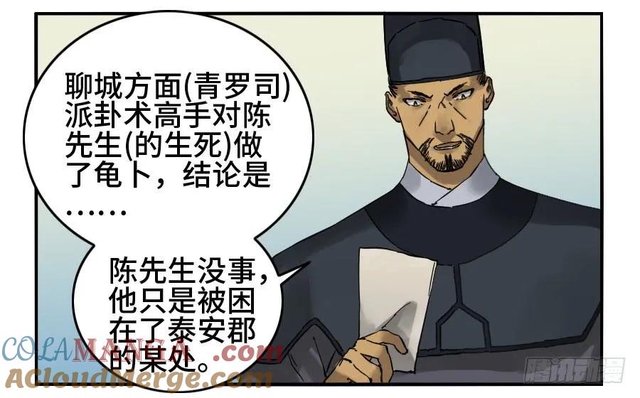 传武 第135话 第二卷 10 猜测 第19页