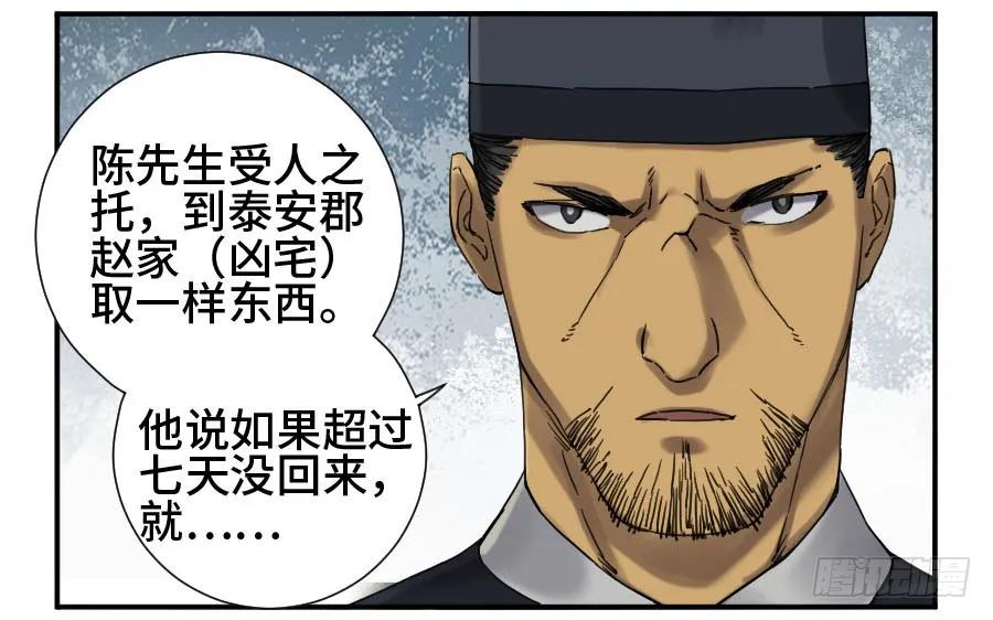 传武 第135话 第二卷 10 猜测 第28页