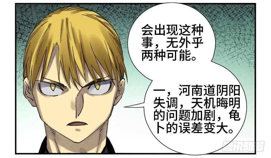 传武 第135话 第二卷 10 猜测 第42页