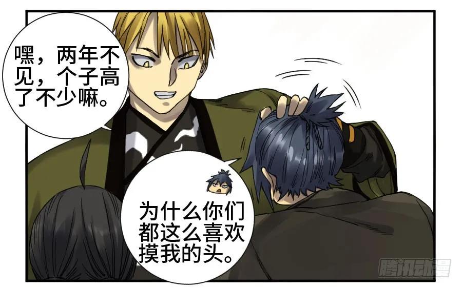 传武 第135话 第二卷 10 猜测 第26页