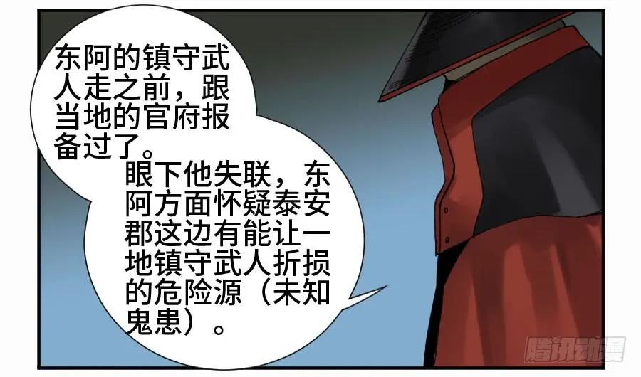 传武 第135话 第二卷 10 猜测 第12页