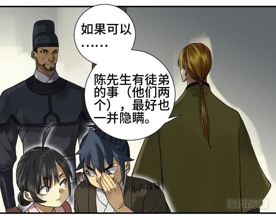 传武 第136话 第二卷 11 黄粱一梦 第6页