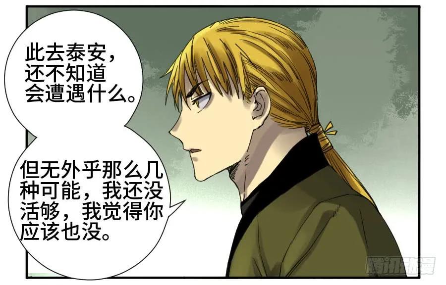 传武 第136话 第二卷 11 黄粱一梦 第30页
