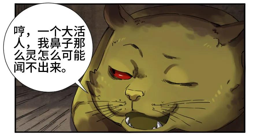 传武 第136话 第二卷 11 黄粱一梦 第18页