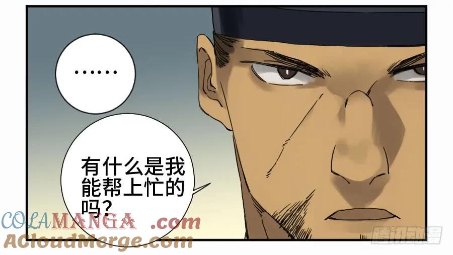 传武 第136话 第二卷 11 黄粱一梦 第4页