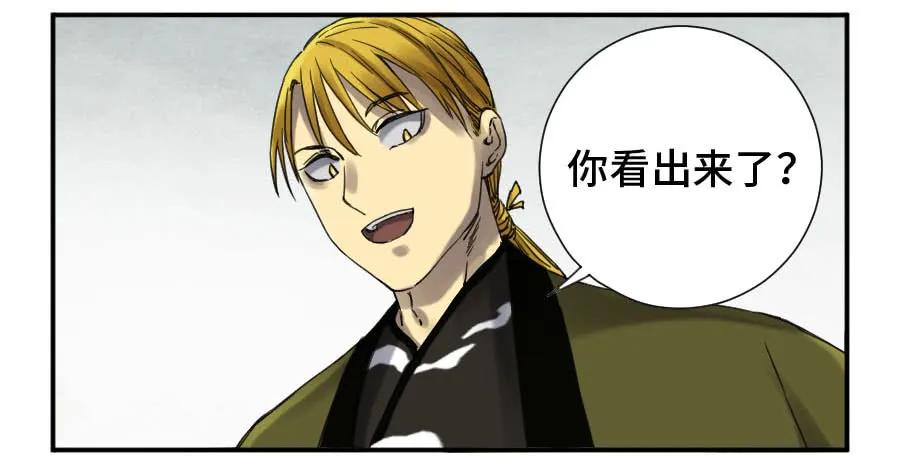 传武 第136话 第二卷 11 黄粱一梦 第17页