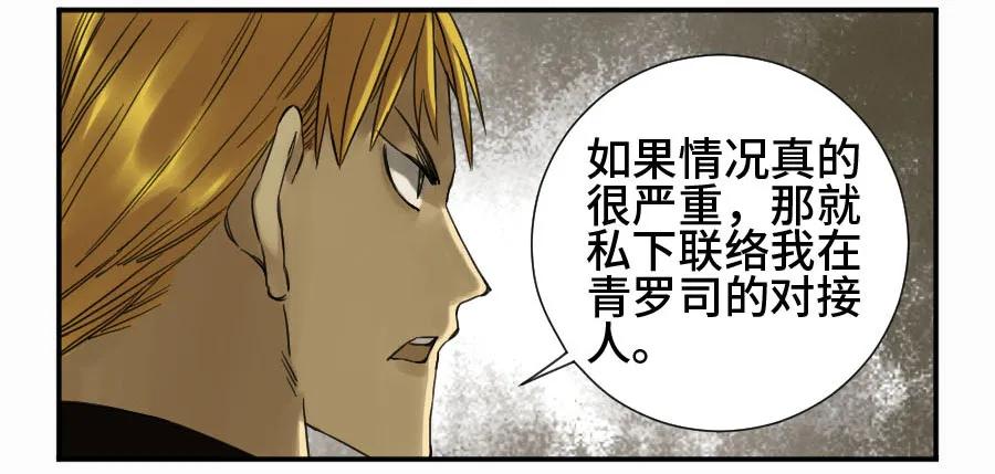 传武 第136话 第二卷 11 黄粱一梦 第2页