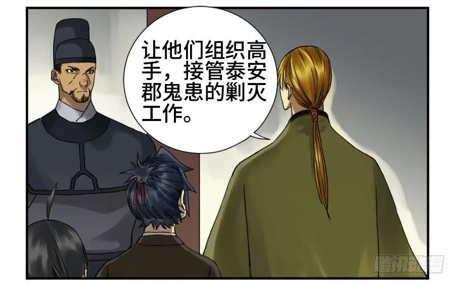 传武 第136话 第二卷 11 黄粱一梦 第3页
