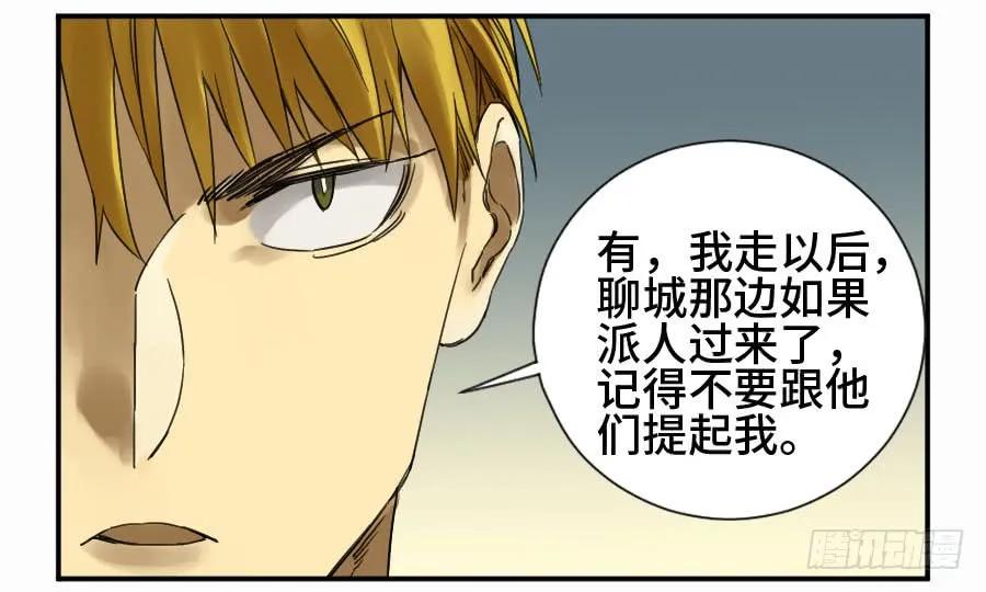 传武 第136话 第二卷 11 黄粱一梦 第5页