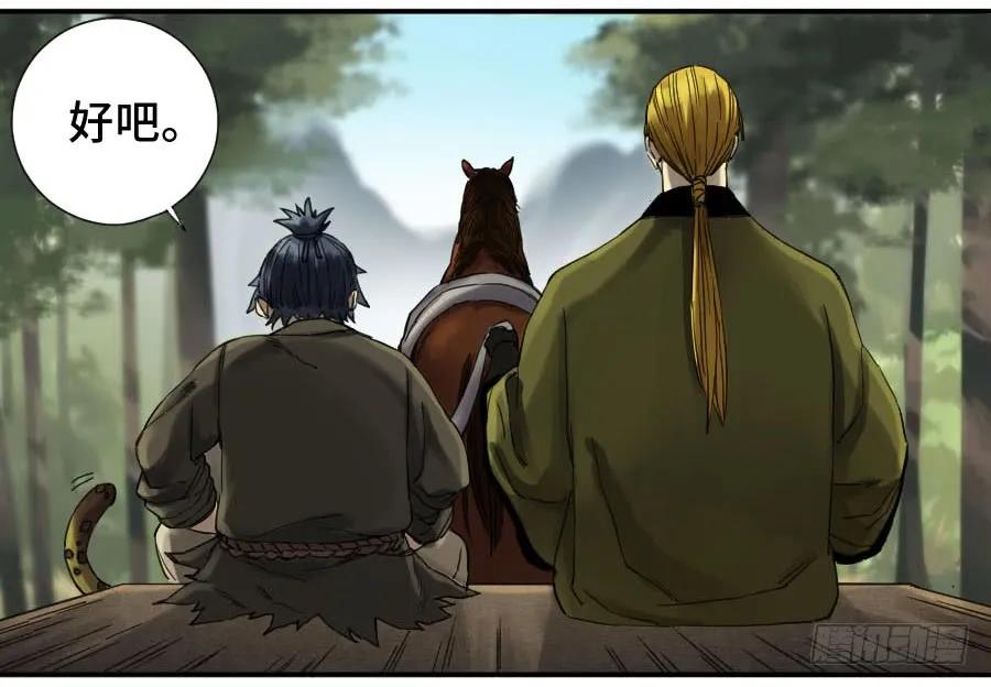 传武 第136话 第二卷 11 黄粱一梦 第29页