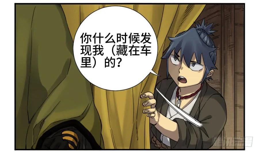 传武 第136话 第二卷 11 黄粱一梦 第27页
