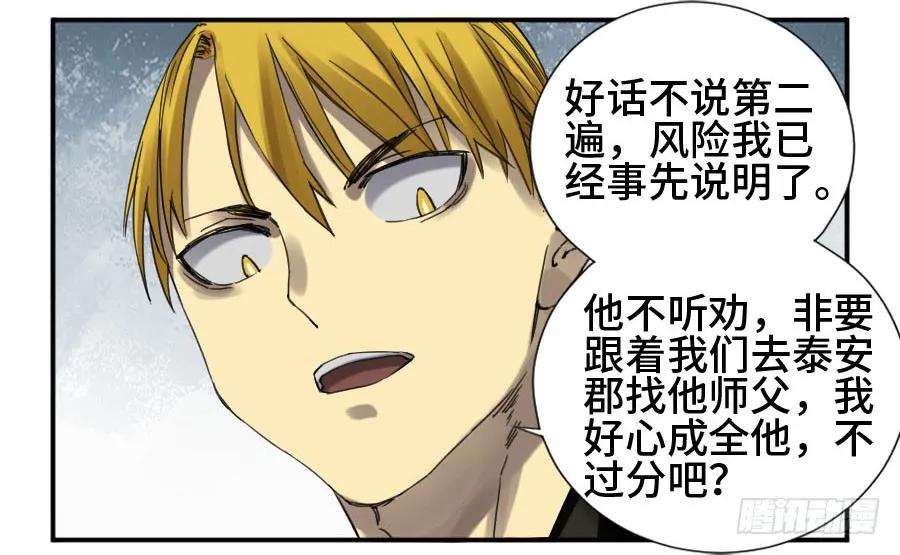 传武 第136话 第二卷 11 黄粱一梦 第20页