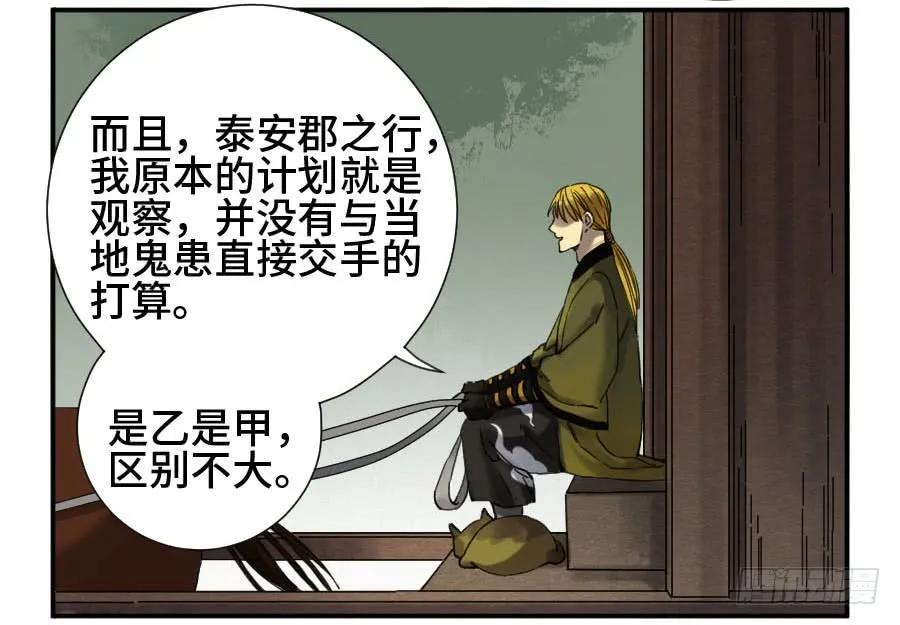传武 第136话 第二卷 11 黄粱一梦 第21页
