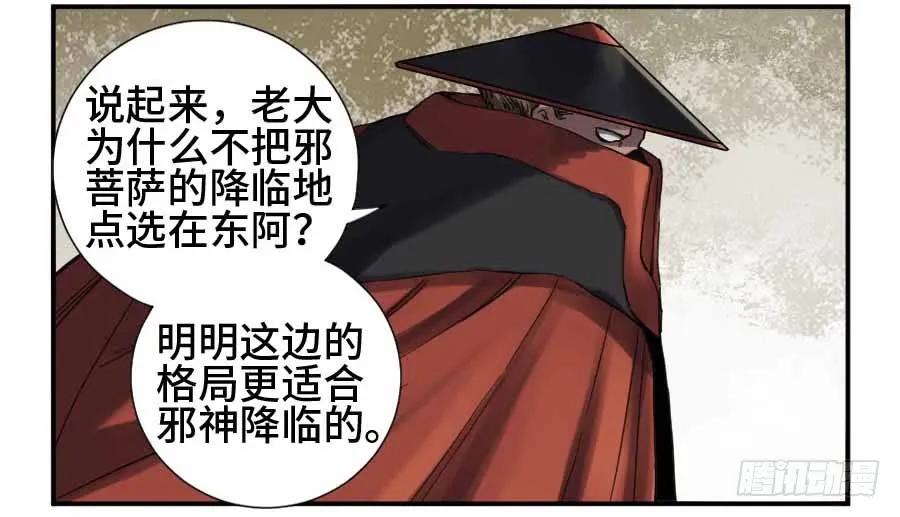 传武 第136话 第二卷 11 黄粱一梦 第36页